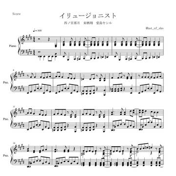 【耳コピ】イリュージョニスト