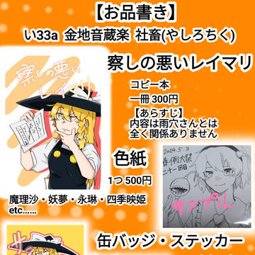 【第二十一回春季博麗神社例大祭】 お品書き