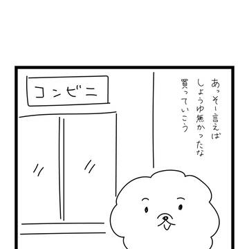 サラリー犬のビジョン君「しょうゆ」