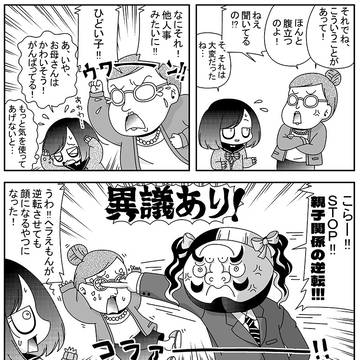 闇子ちゃん　第２９話　～逆転ちゃん～