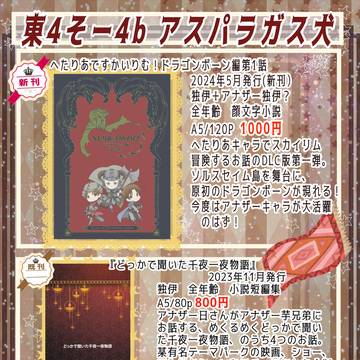 5/4 世界中のChu!! 東４そ4bアスパラガス犬お品書き
