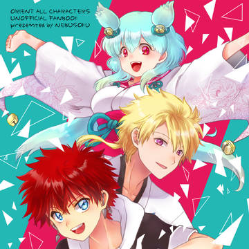 【超武士団の宴】新刊サンプル①【オールキャラ】