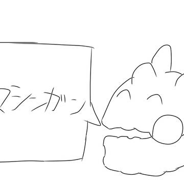 美味しい草技発表ヌメラ