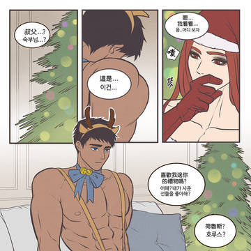 Horuseth Christmas Cosplay Party