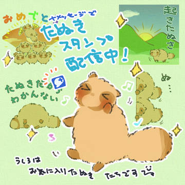 スタンプ配信中