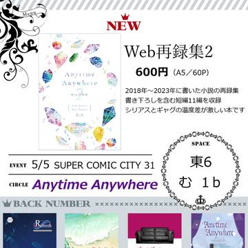 【5/5お品書き】SUPER COMIC CITY 超祝宴の果実