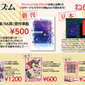 【訂正あり】2024/5/4おしながき【Vagary Wind】