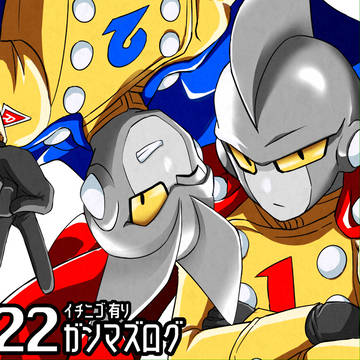 2022＃ガンマズまとめ