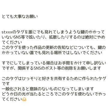 【お願い】タグの使い方などについて