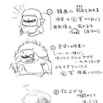 (自分の)絵を描くときの三ヵ条