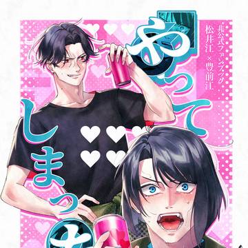 【5/5 超閃華】新刊サンプル【まつぶぜ】