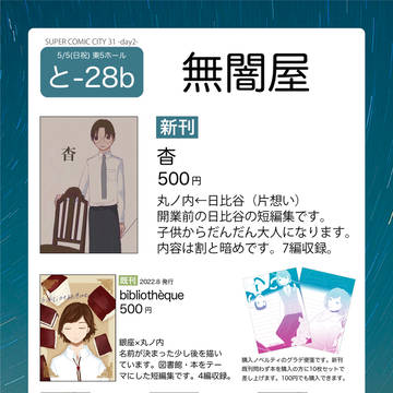 【スパコミ・SCC】5/5(2日目) お品書き