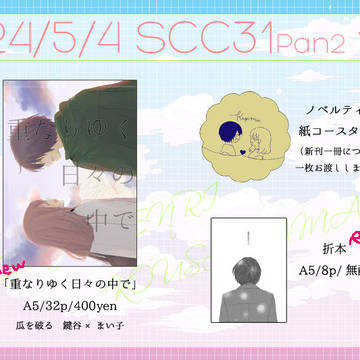 スパコミおしながき