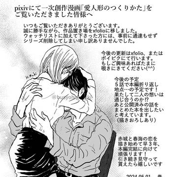 一次創作「愛人形のつくりかた」お知らせ