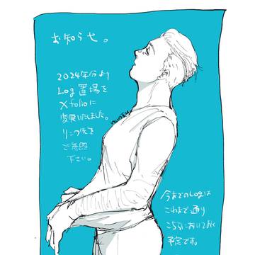 2024年分Logのお知らせ