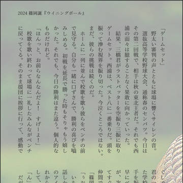 2024 千代誕SS