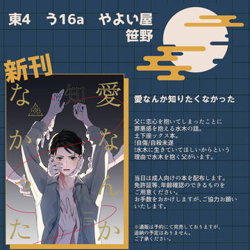 【超怪★会議2024】スパコミお品書き【父水】