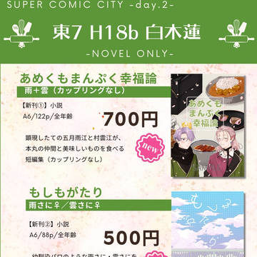 【5/5スパコミ閃華】お品書き・本文サンプル【東7_H18b】