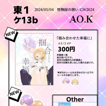 【5/4怪物屋の憩い GW2024】お品書き