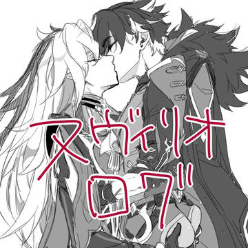 ヌヴィリオログ