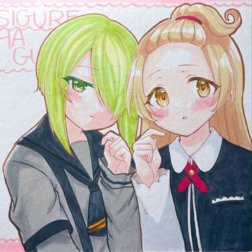 しぐはぐ