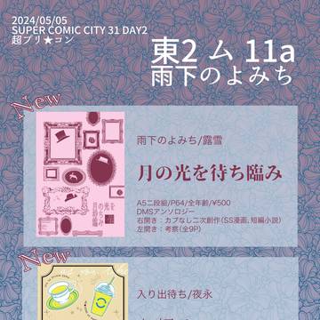 【5/5 超プリ★コン】おしながき＆目次（＆ちょいサンプル）