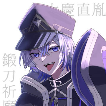 大慶直胤