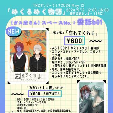 〚新刊〛忘れてくれよ〚5/12めくるめく物語〛