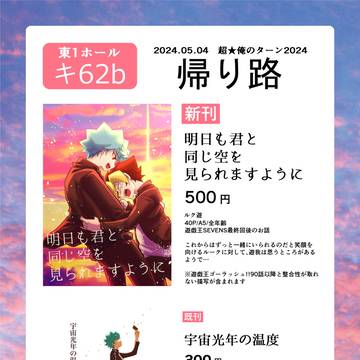 2024.05.04 超★俺のターン2024 お品書き