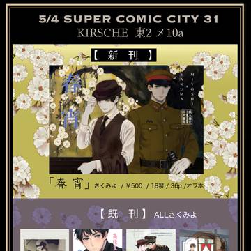 【スパコミ】お品書き【東2メ10a】