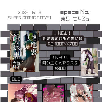 SUPER COMIC CITY31 お品書き