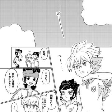 【Web再録】イナギャグアンソロ寄稿分