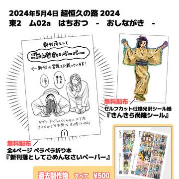 5/4 おしながき