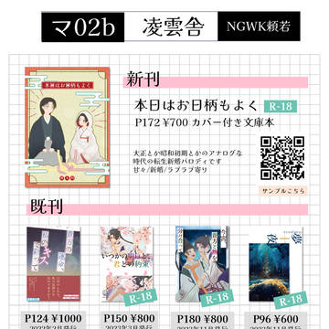 【5/4スパコミ】おしながき【頼若など】