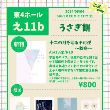 超妖言2024お品書き【乙五】