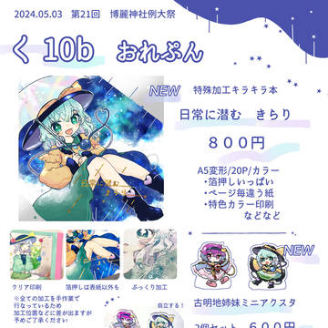 第21回博麗神社例大祭 おしながき