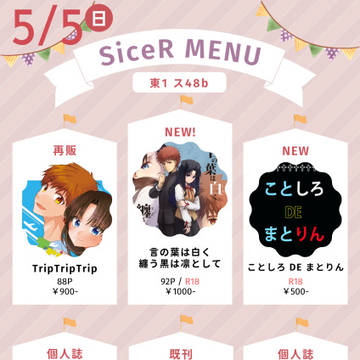 [SCC31]SuperRoot4to5お品書き