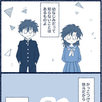 快青ちゃん