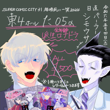 5/4スパコミ お品書き
