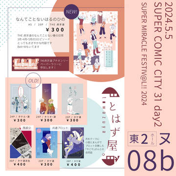 【5/5超ミラフェス2024】おしながき