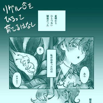 【例大祭21】新刊サンプル【幽リグ】
