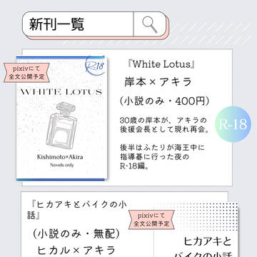 【無配あり】5/4超盤上の創造主 お品書き&岸アキ本サンプル