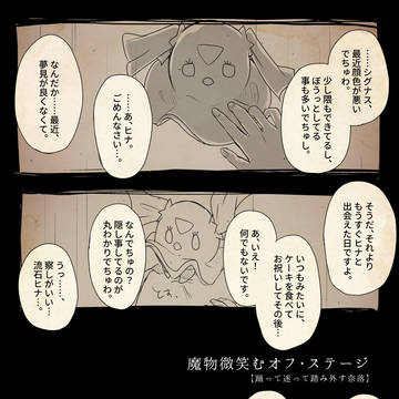 【ポケサガ】魔物微笑むオフ・ステージ