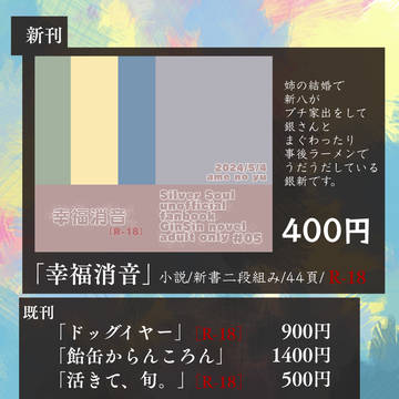 超大集会2024▶おしながき