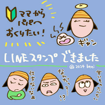 新米ママスタンプ01