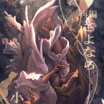 【超忍FES.2024】新刊 留伊・雑伊本サンプル