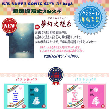 SUPER COMIC CITY31 お品書き