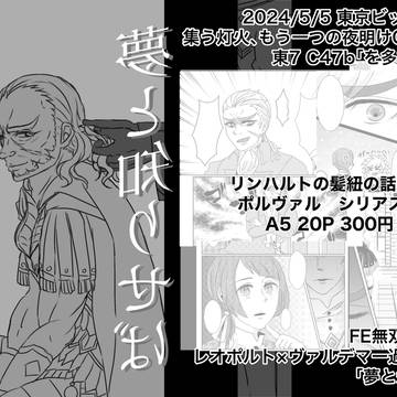 【スパコミ31】ポルヴァル　シリアス本　サンプル