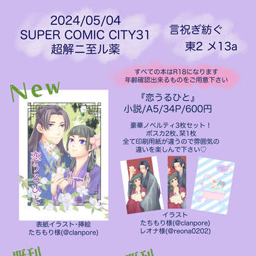 スパコミお品書き・新刊サンプル