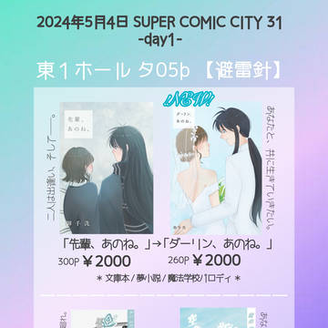 SUPER COMIC CITY 31-day1- お品書き